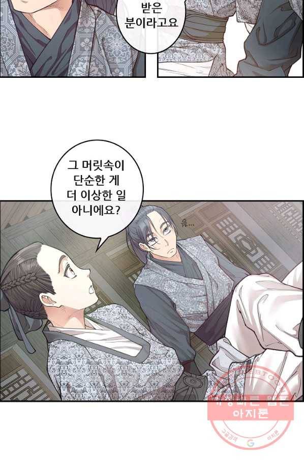 종천지연 4화 37