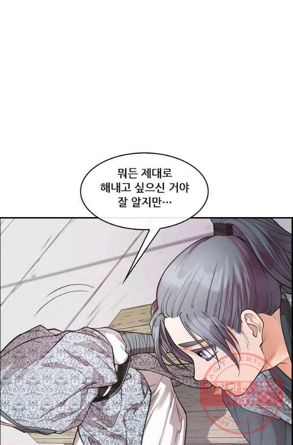 종천지연 4화 38