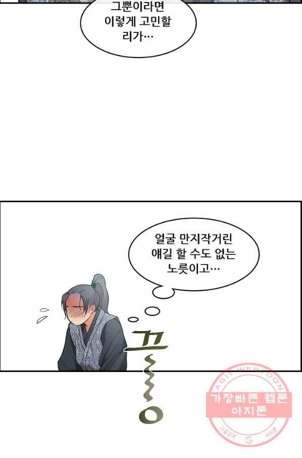 종천지연 4화 40
