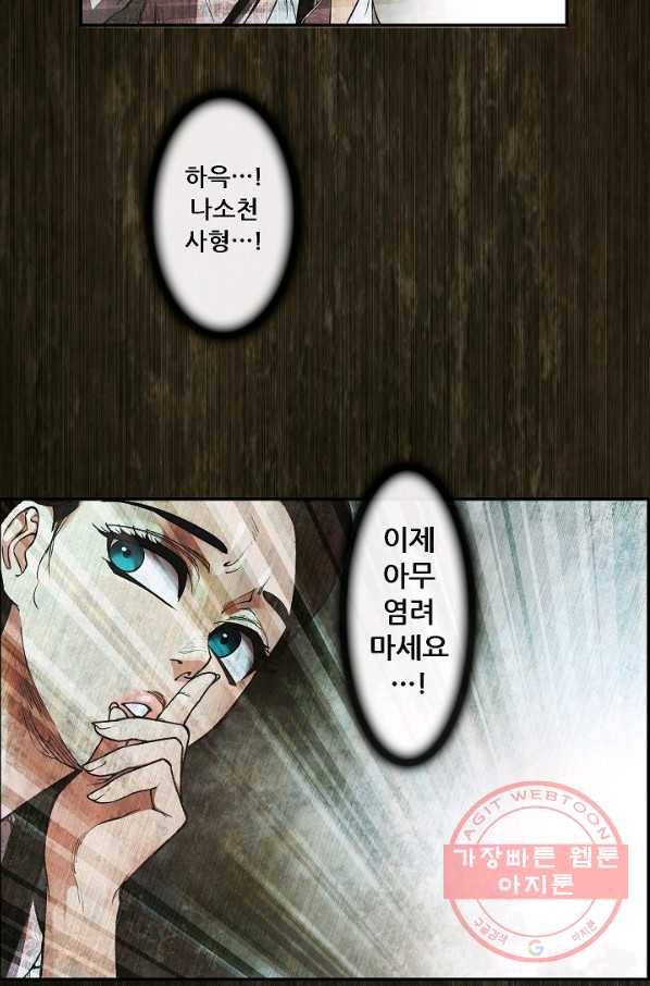 종천지연 4화 52