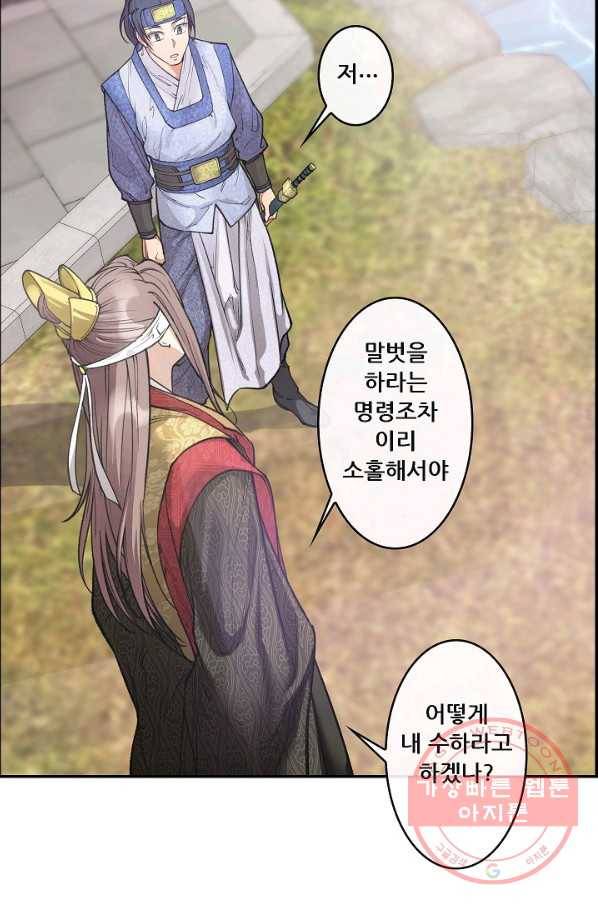 종천지연 4화 70