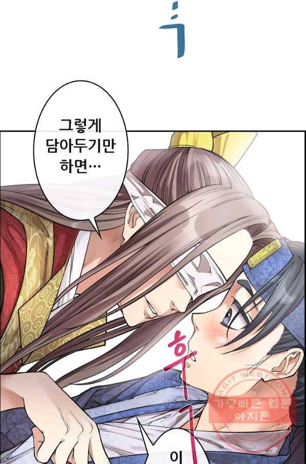 종천지연 4화 76