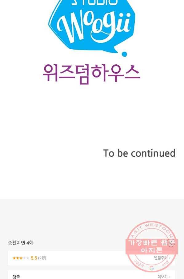 종천지연 4화 80
