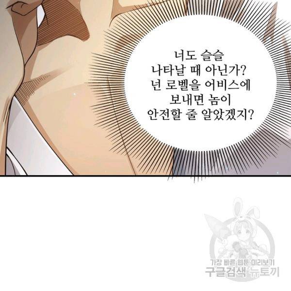 로벨 119화 2