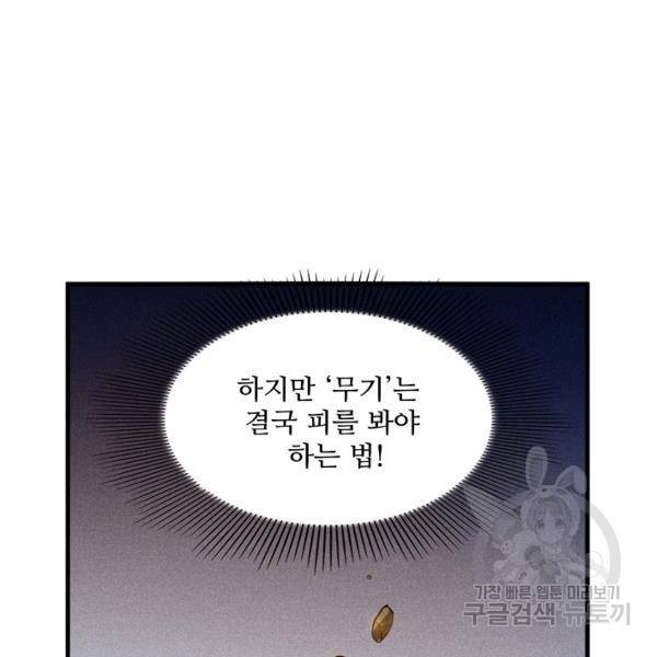 로벨 119화 3