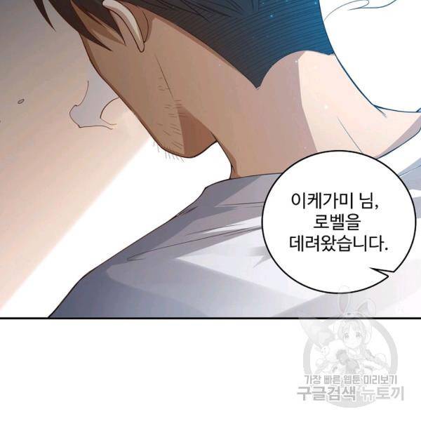 로벨 119화 6