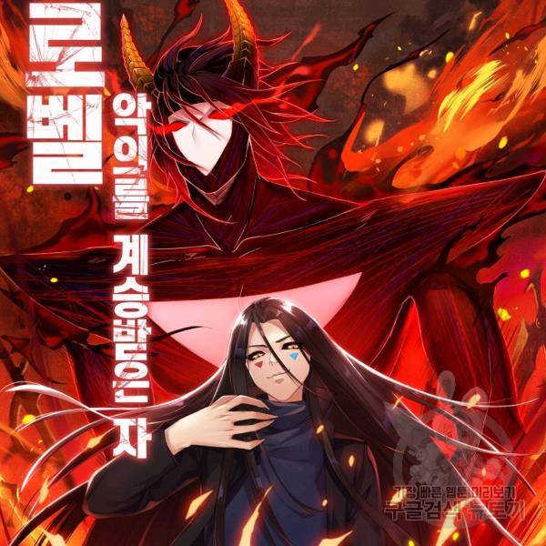 로벨 119화 11