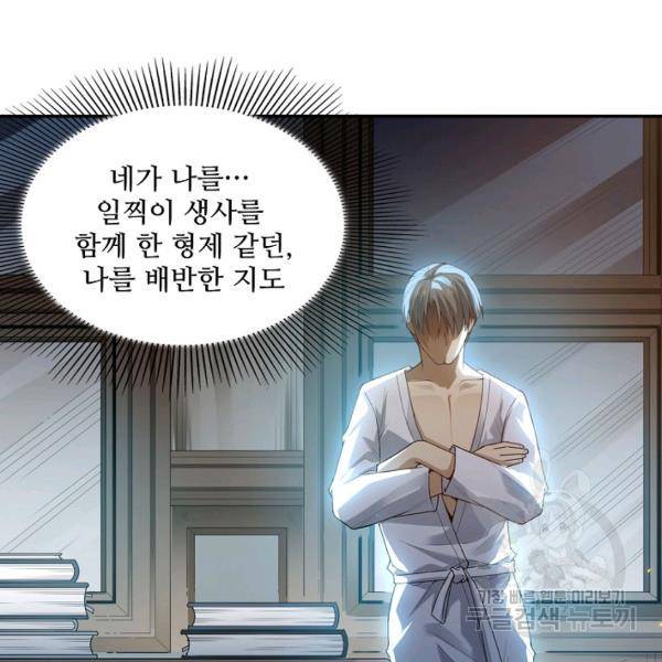 로벨 119화 13