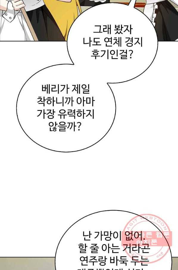 무법신선의 도시강림 52화 4