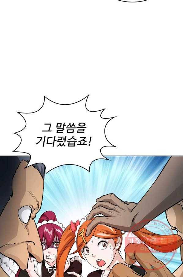 무법신선의 도시강림 52화 19