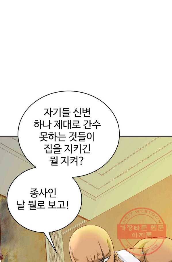 무법신선의 도시강림 52화 25