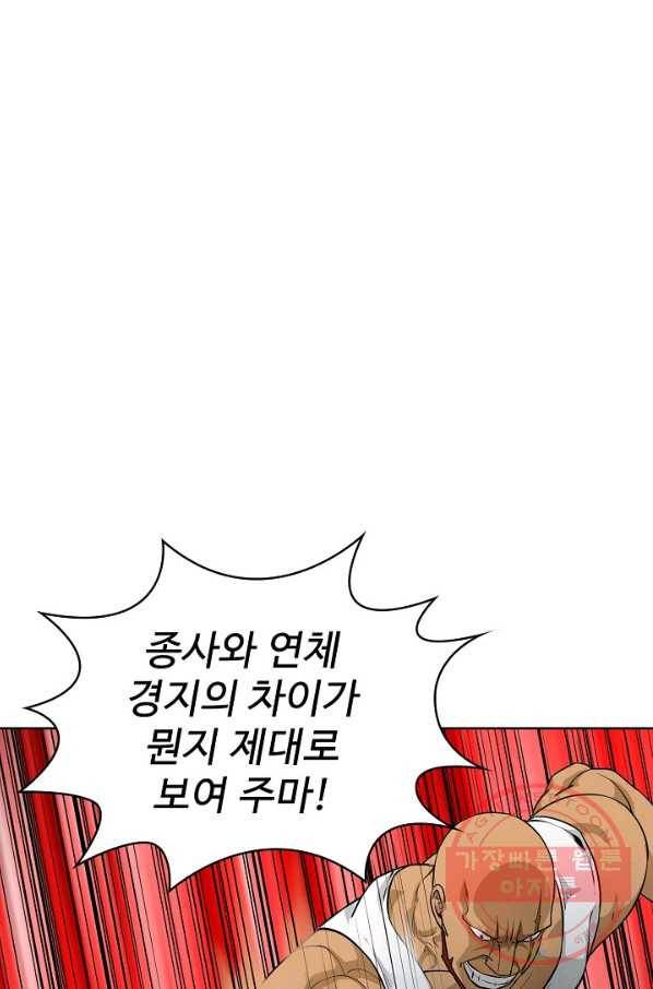 무법신선의 도시강림 52화 40