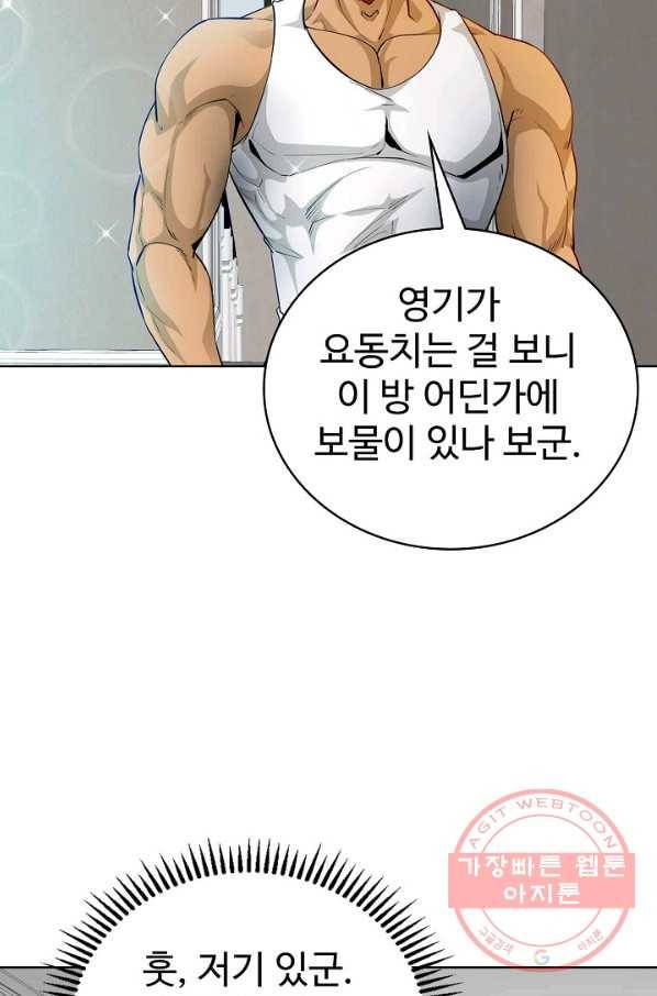 무법신선의 도시강림 52화 46