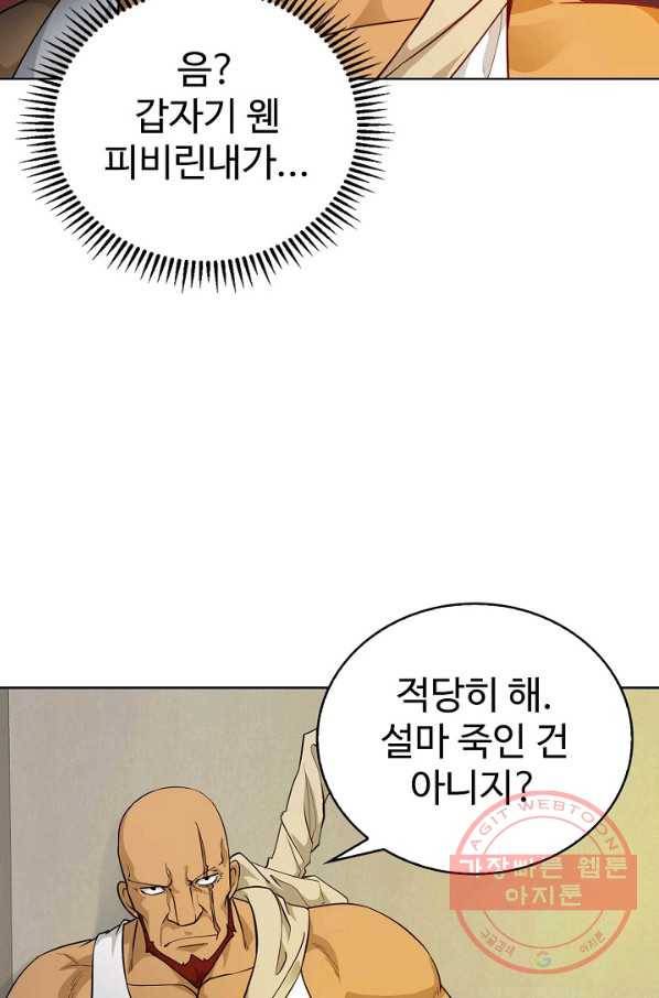 무법신선의 도시강림 52화 50