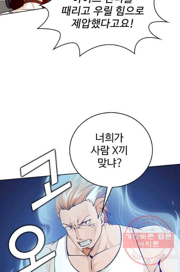 무법신선의 도시강림 52화 54