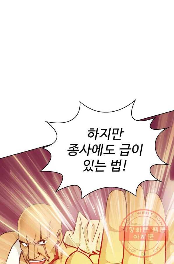 무법신선의 도시강림 52화 58