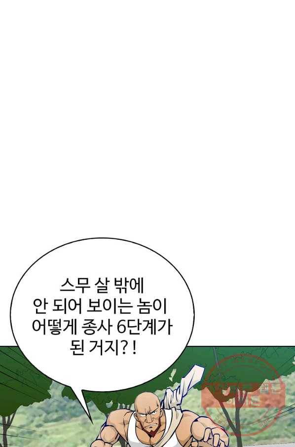 무법신선의 도시강림 52화 63