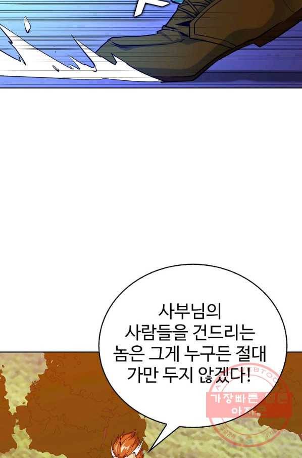 무법신선의 도시강림 52화 65