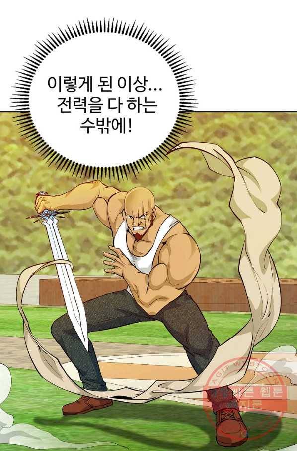 무법신선의 도시강림 52화 68