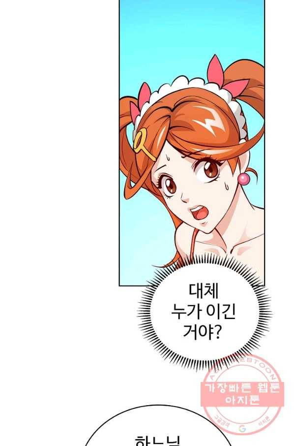 무법신선의 도시강림 52화 77