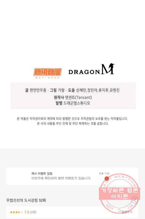 무법신선의 도시강림 52화 82