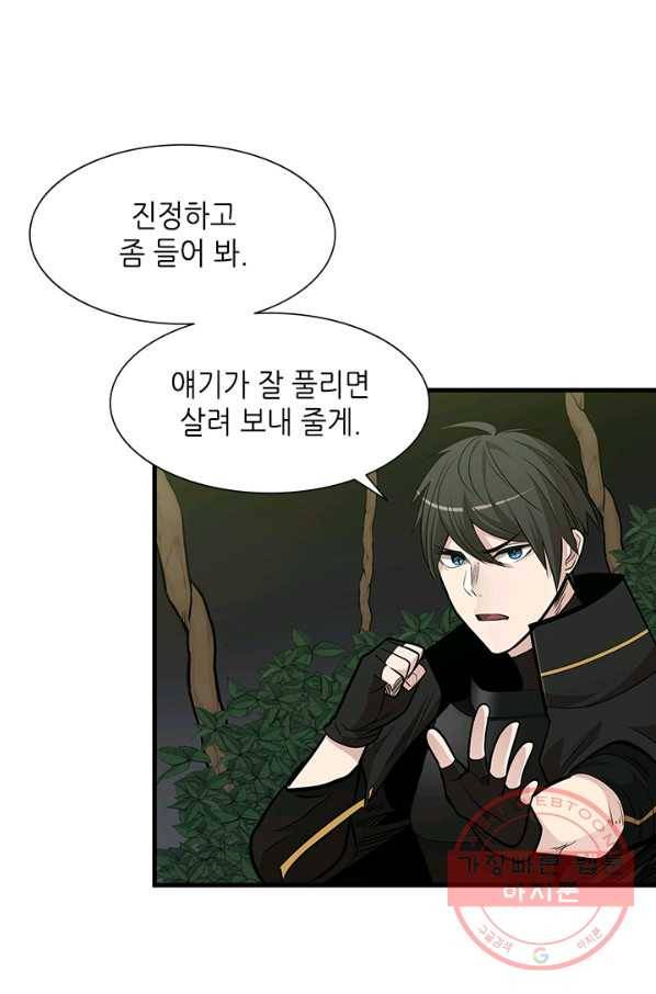 튜토리얼이 너무 어렵다 54화 8