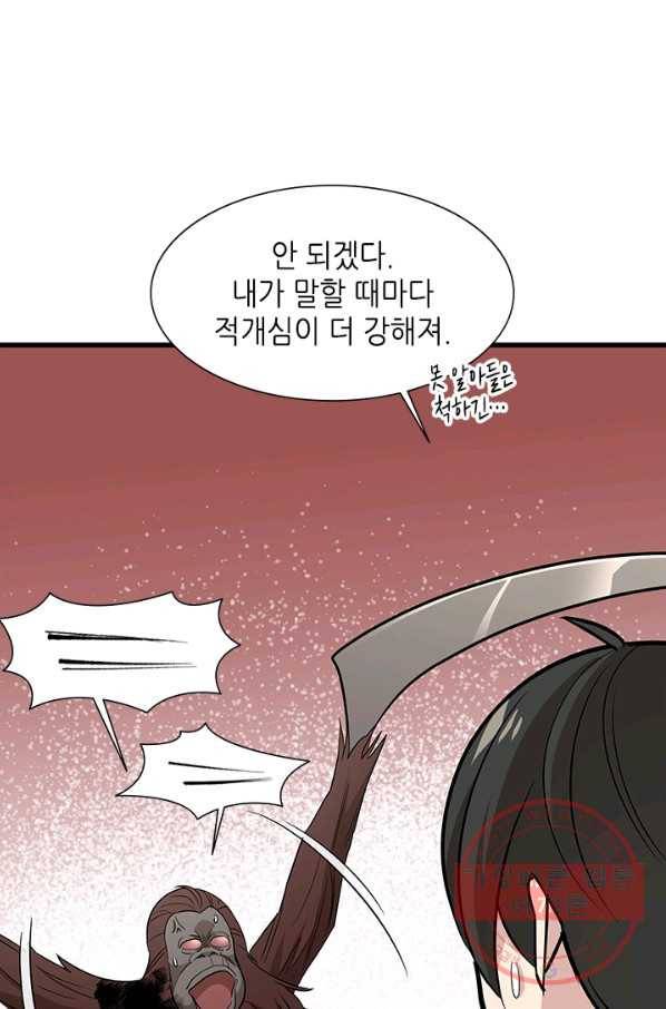 튜토리얼이 너무 어렵다 54화 11