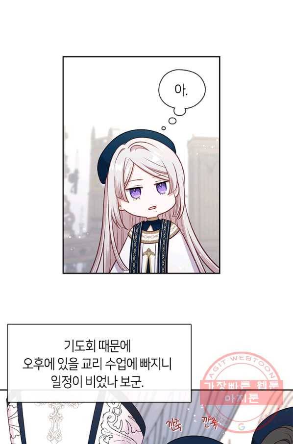 그 악녀를 조심하세요! 외전2 3화 1