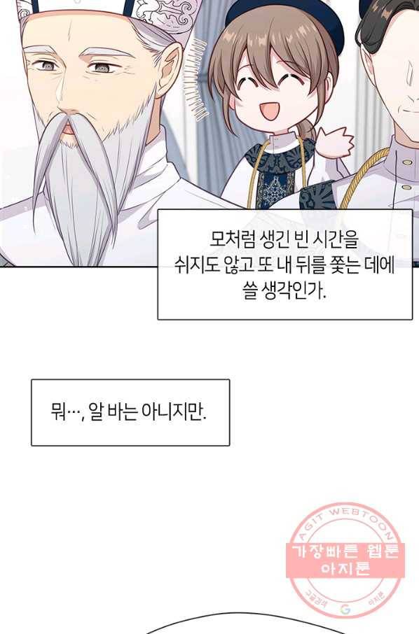 그 악녀를 조심하세요! 외전2 3화 2