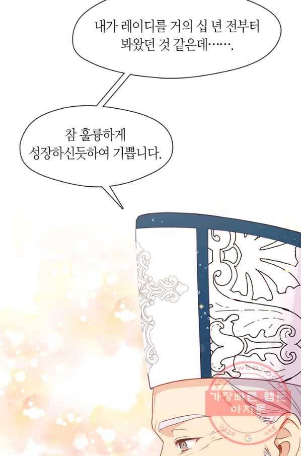 그 악녀를 조심하세요! 외전2 3화 3