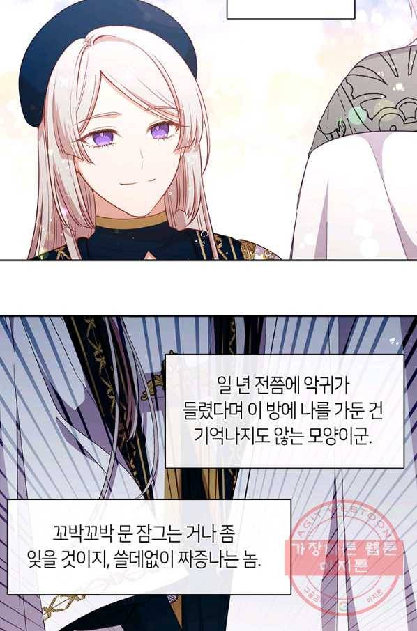 그 악녀를 조심하세요! 외전2 3화 5