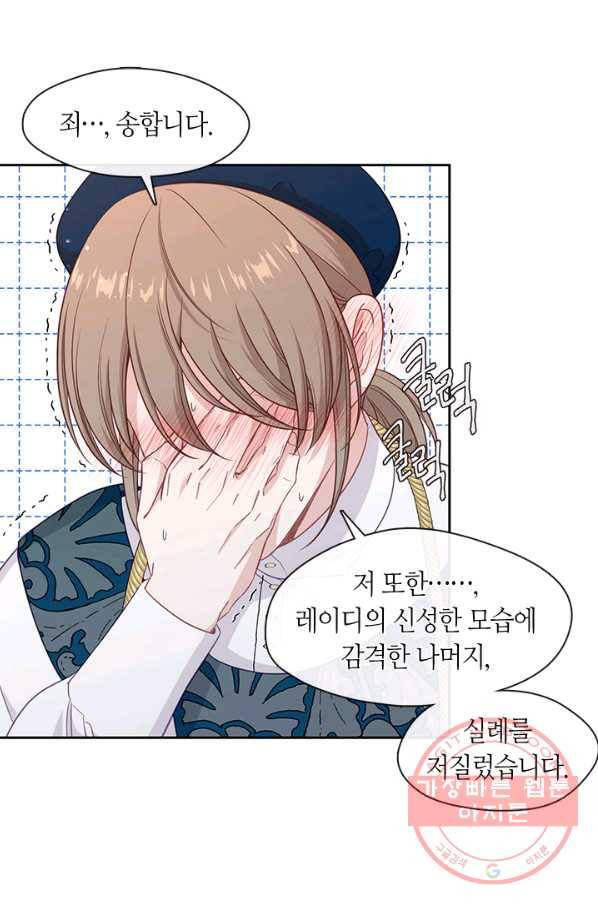 그 악녀를 조심하세요! 외전2 3화 8