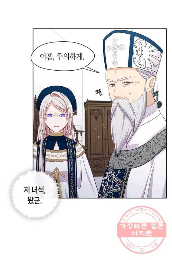 그 악녀를 조심하세요! 외전2 3화 9