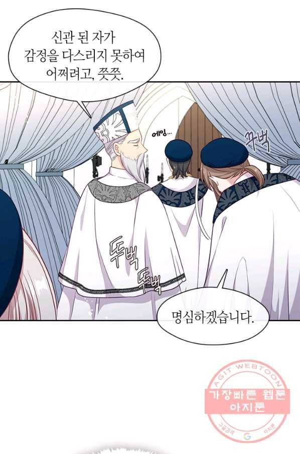 그 악녀를 조심하세요! 외전2 3화 10