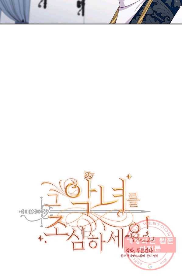 그 악녀를 조심하세요! 외전2 3화 12