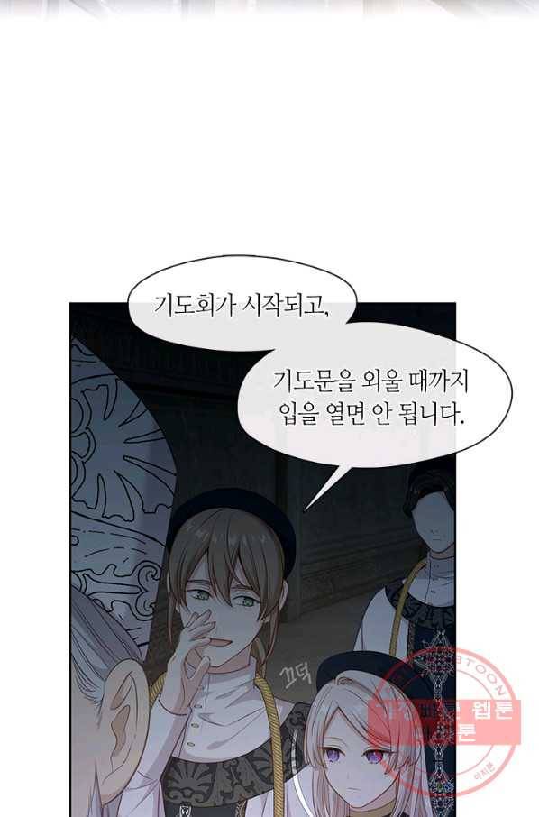 그 악녀를 조심하세요! 외전2 3화 15