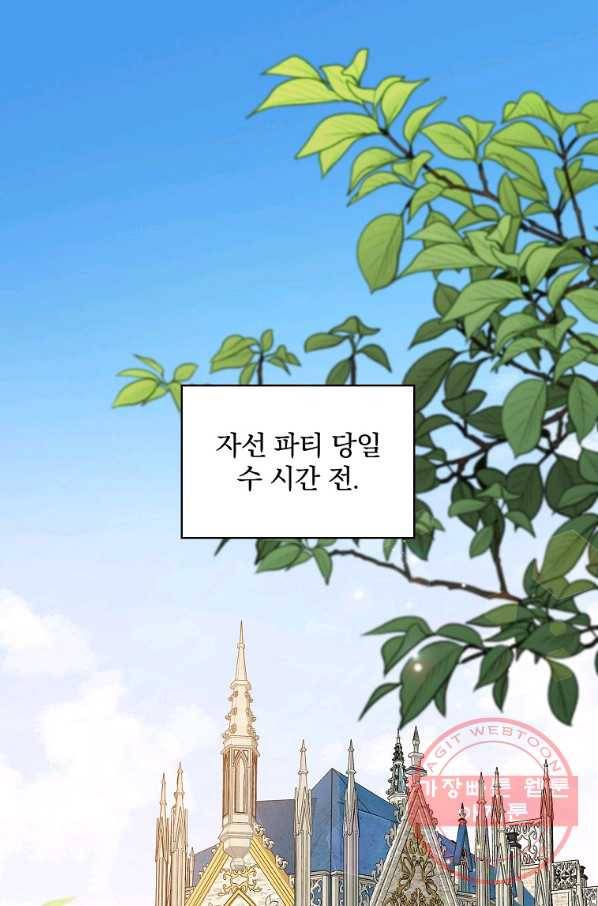 적기사는 눈먼 돈을 좇지 않는다 55화 1