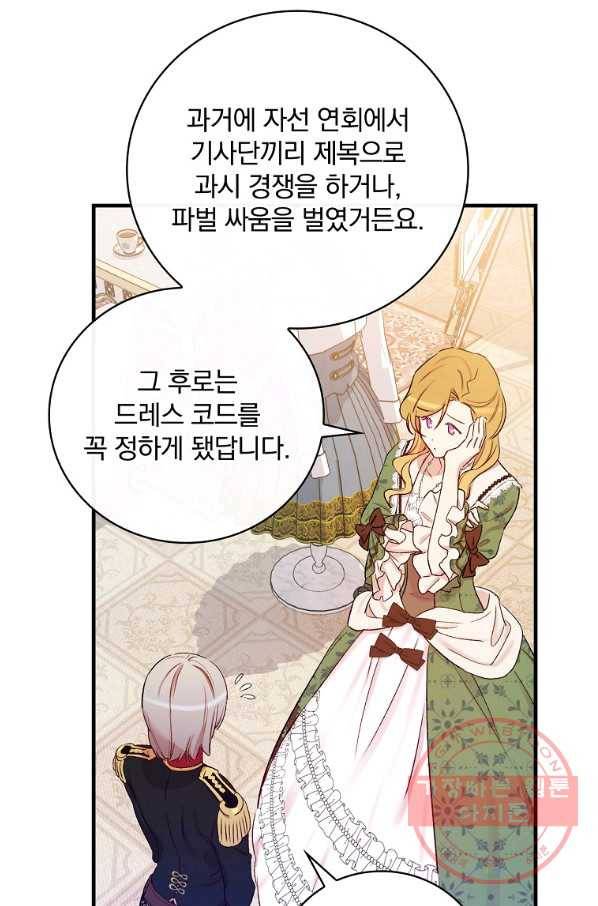 적기사는 눈먼 돈을 좇지 않는다 55화 4
