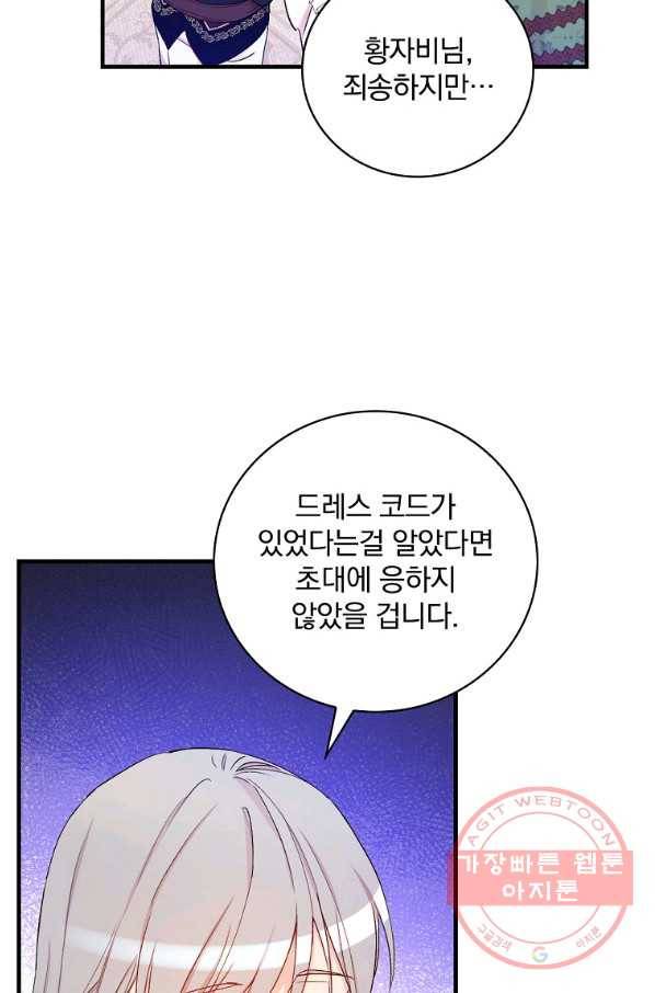 적기사는 눈먼 돈을 좇지 않는다 55화 5