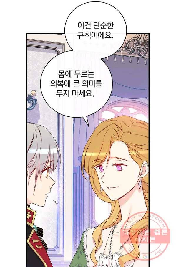 적기사는 눈먼 돈을 좇지 않는다 55화 8