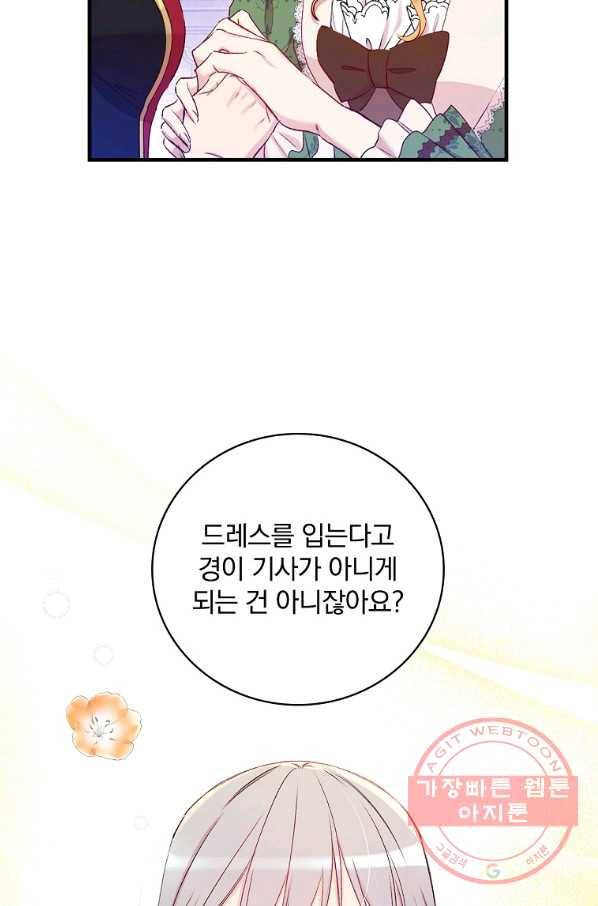 적기사는 눈먼 돈을 좇지 않는다 55화 9