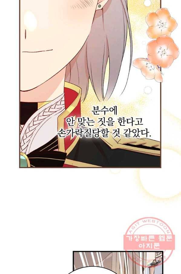 적기사는 눈먼 돈을 좇지 않는다 55화 12