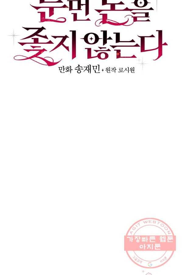 적기사는 눈먼 돈을 좇지 않는다 55화 15