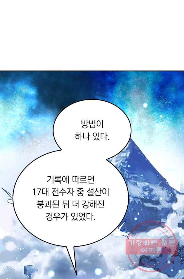 악역 플레이어는 강해지고 싶다 93화 1