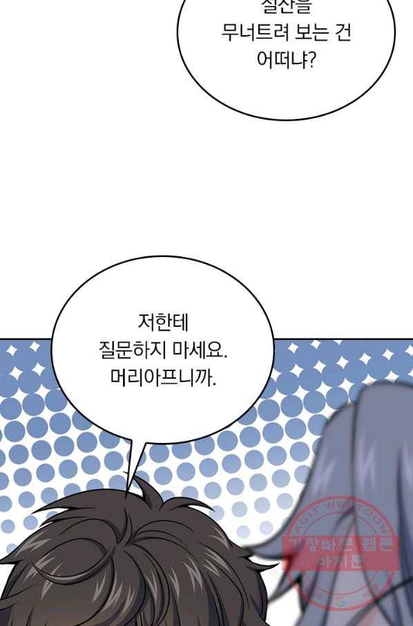 악역 플레이어는 강해지고 싶다 93화 3
