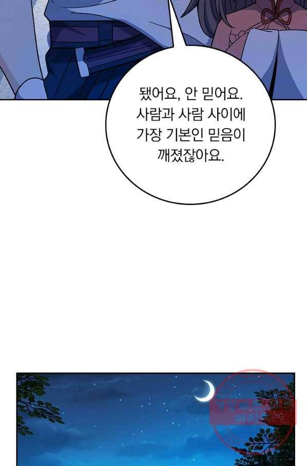 악역 플레이어는 강해지고 싶다 93화 9