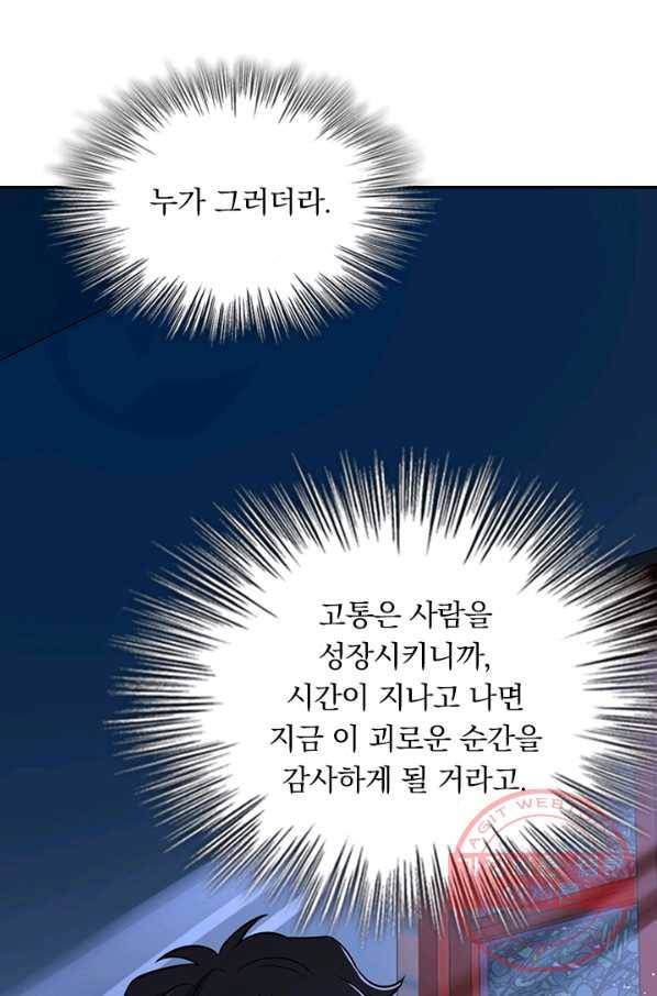 악역 플레이어는 강해지고 싶다 93화 11