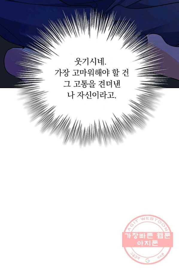 악역 플레이어는 강해지고 싶다 93화 13