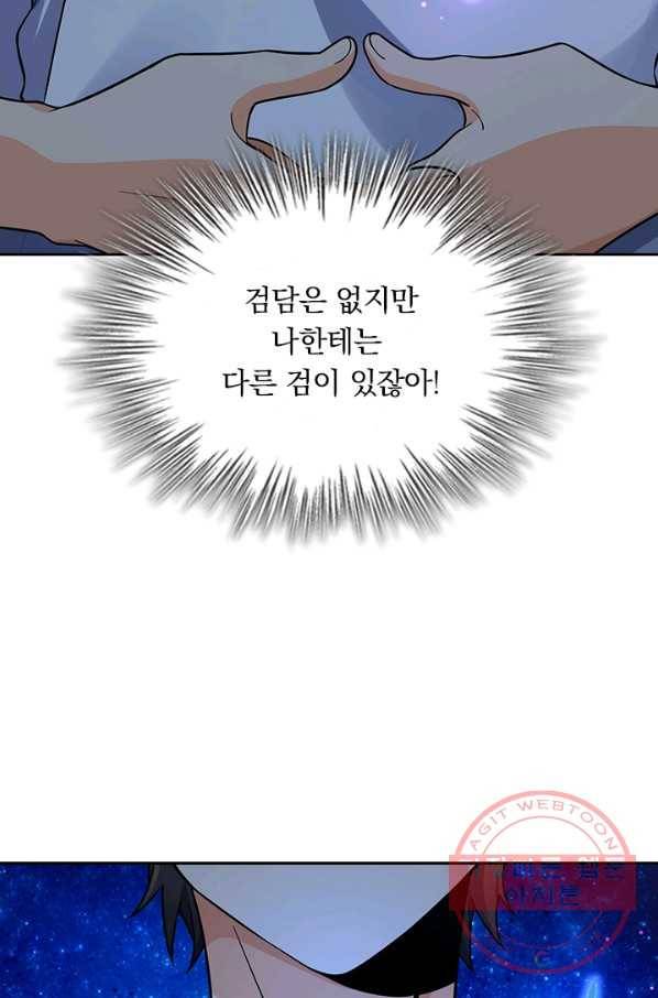 악역 플레이어는 강해지고 싶다 93화 16
