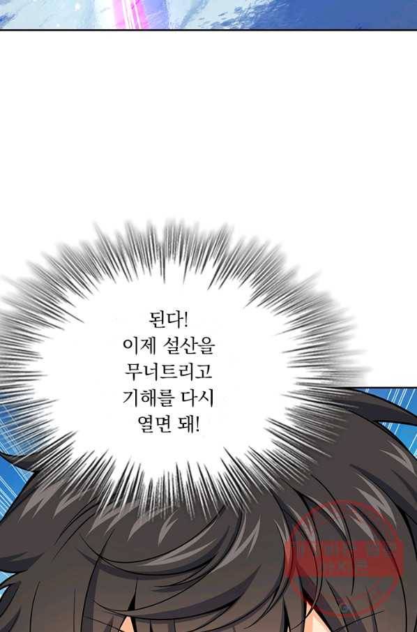 악역 플레이어는 강해지고 싶다 93화 23